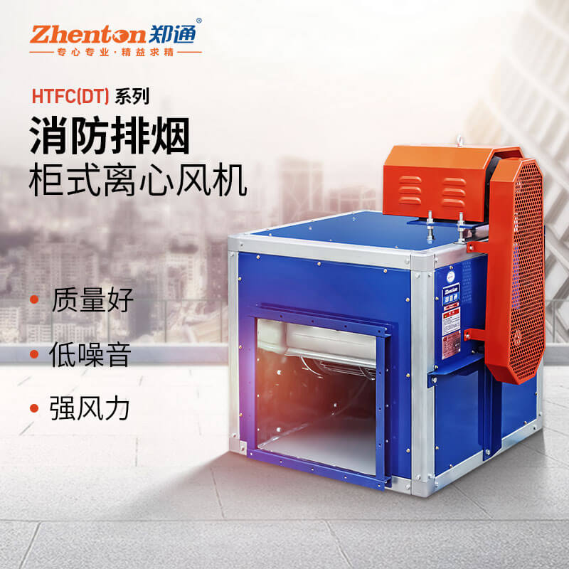 HTFC消防排煙風(fēng)機(jī)的作用是什么？