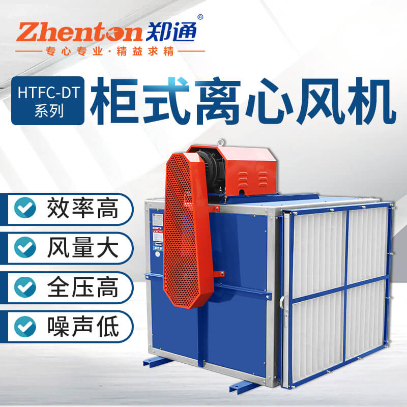 柜式離心風(fēng)機(jī)風(fēng)口方向怎么調(diào)？
